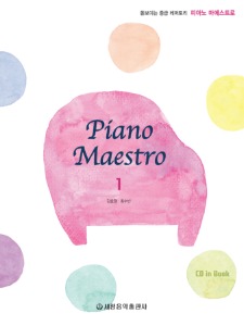 피아노 마에스트로 1
